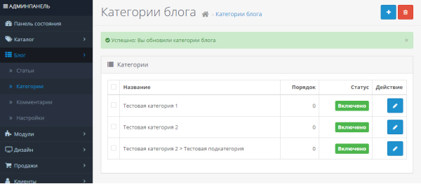 Блог для OpenCart