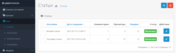 Блог для OpenCart