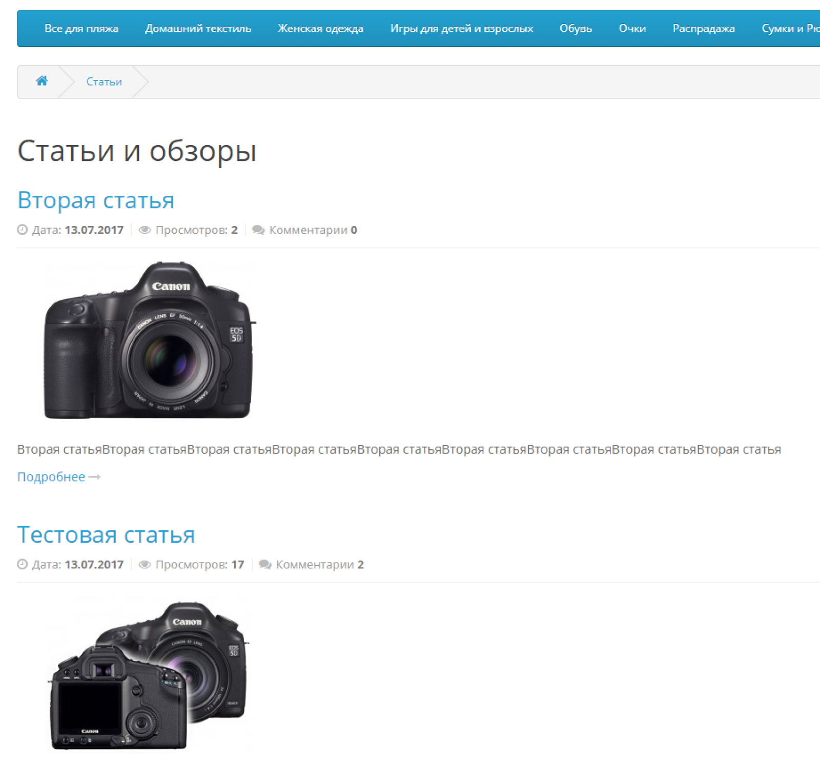 Блог для OpenCart