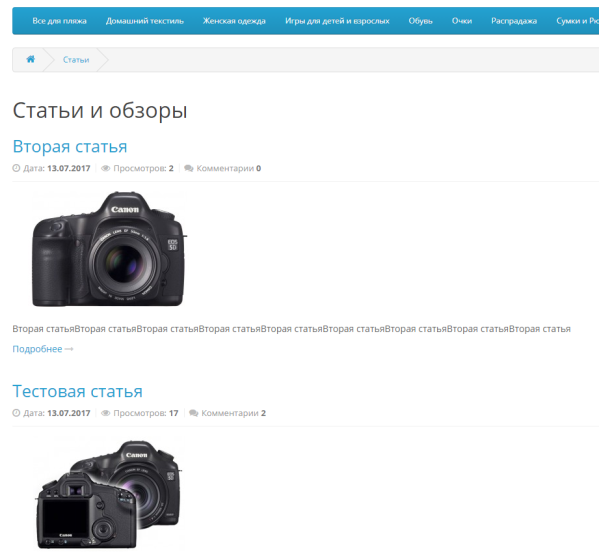 Блог для OpenCart