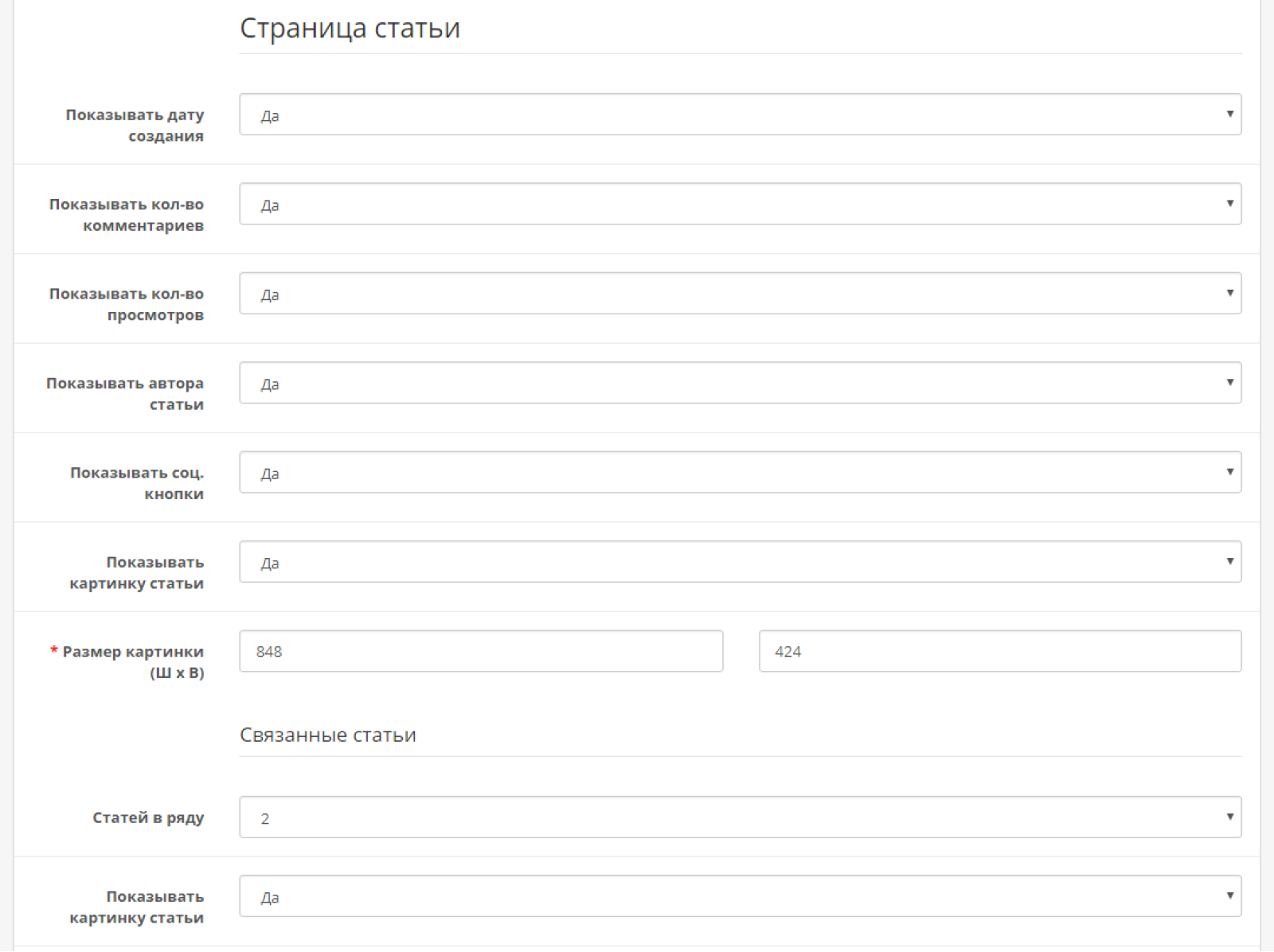 Блог для OpenCart