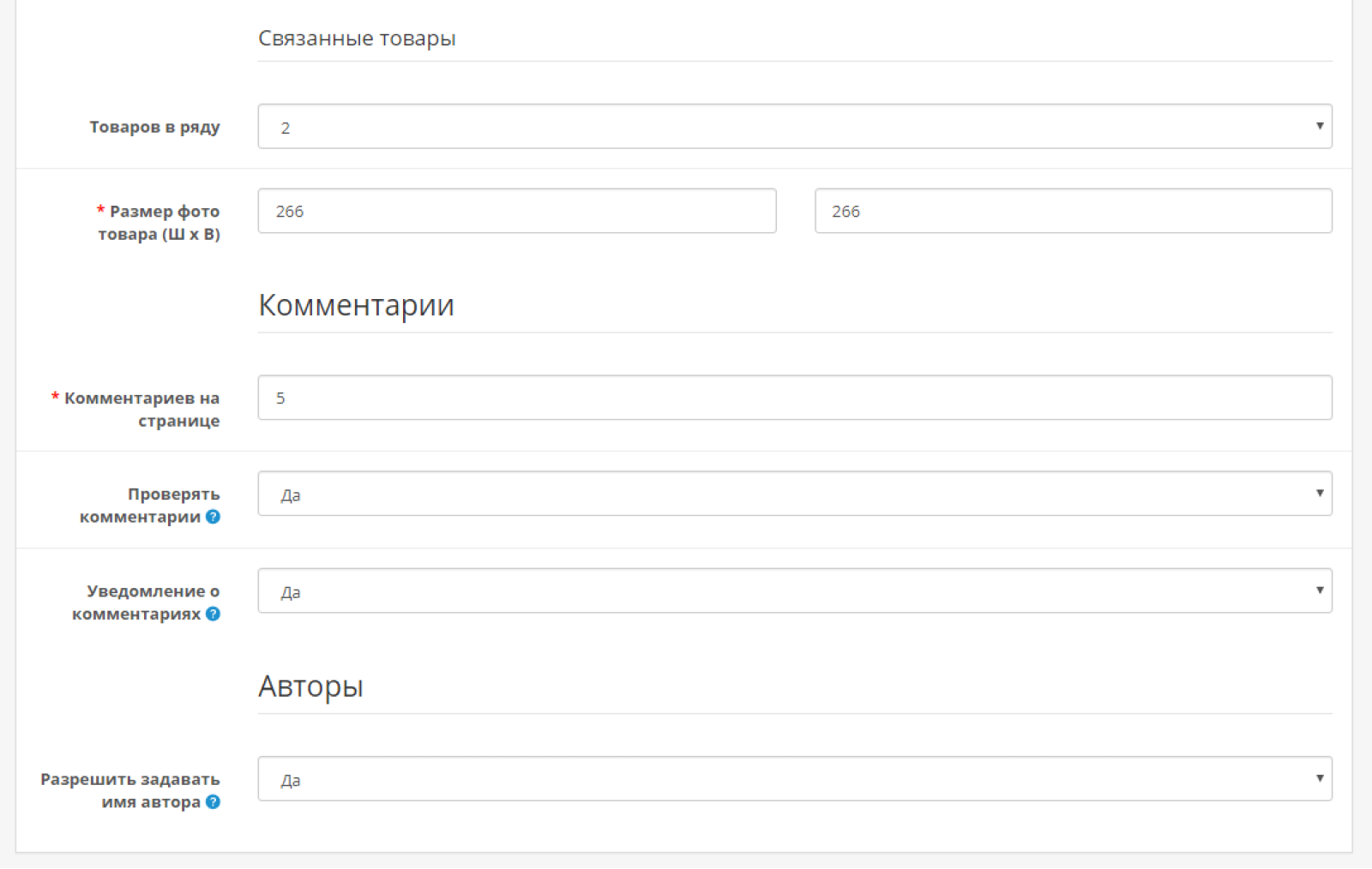 Блог для OpenCart