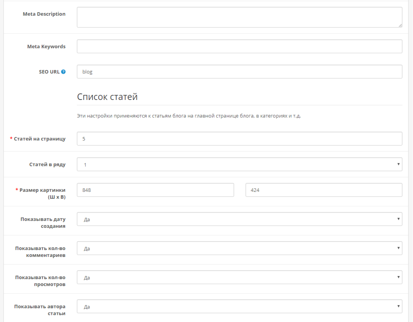 Блог для OpenCart