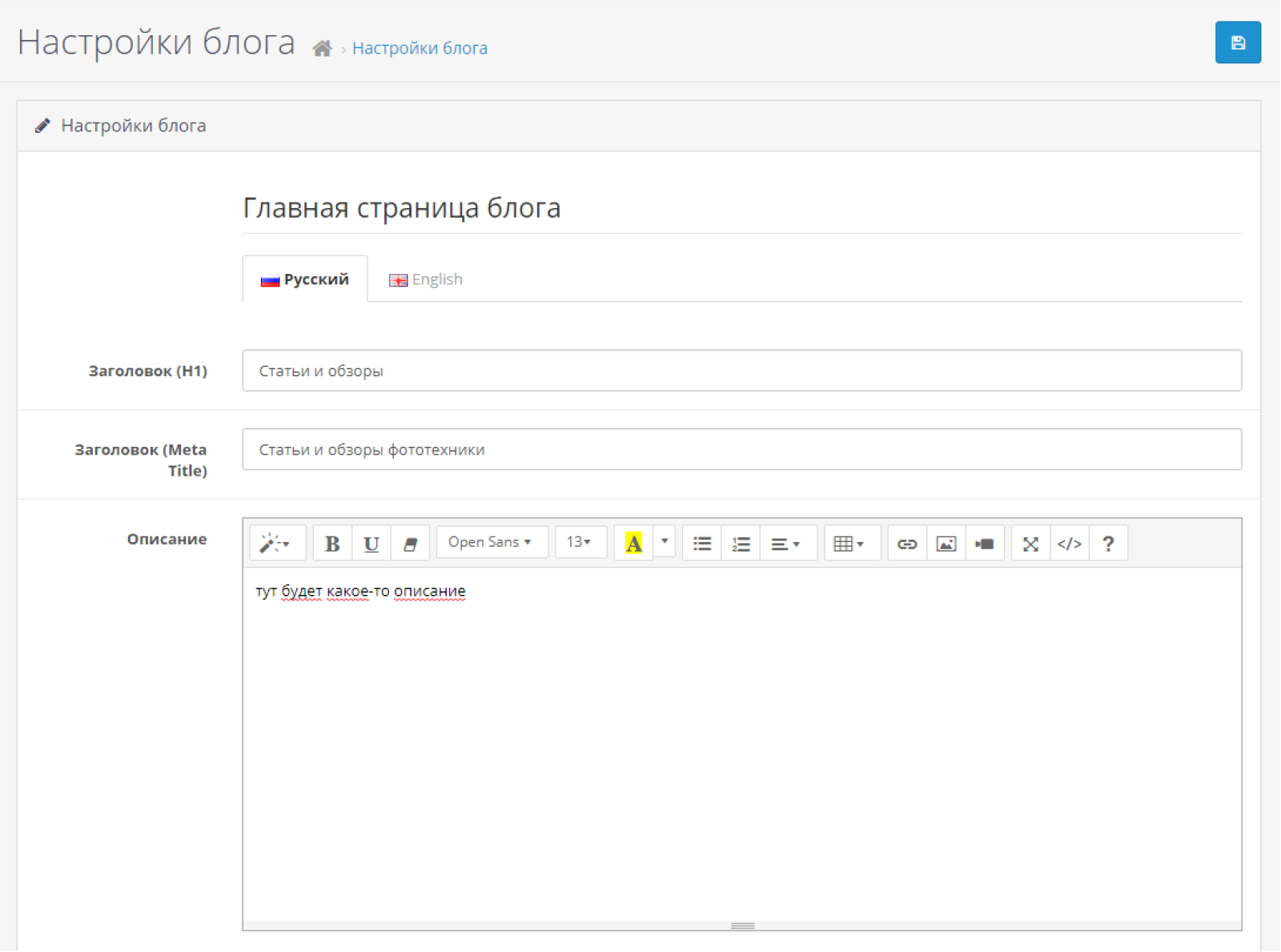 Блог для OpenCart