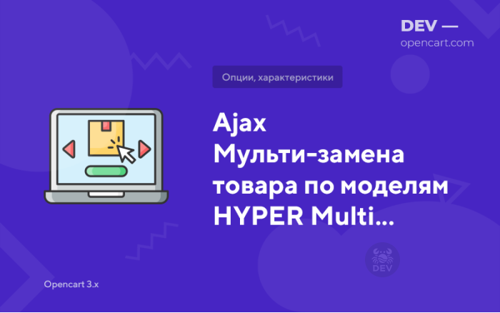 Ajax мульти-заміна товару за моделями