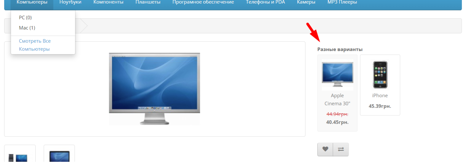 Ajax мульти-замена товара по моделям для OpenCart