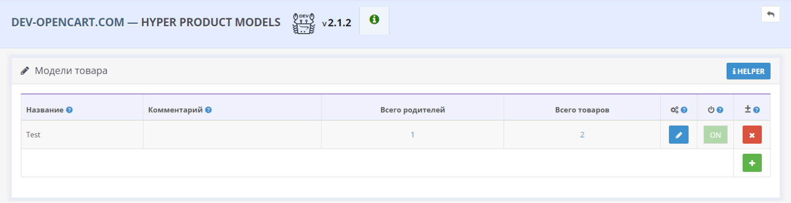 Ajax мульти-замена товара по моделям для OpenCart