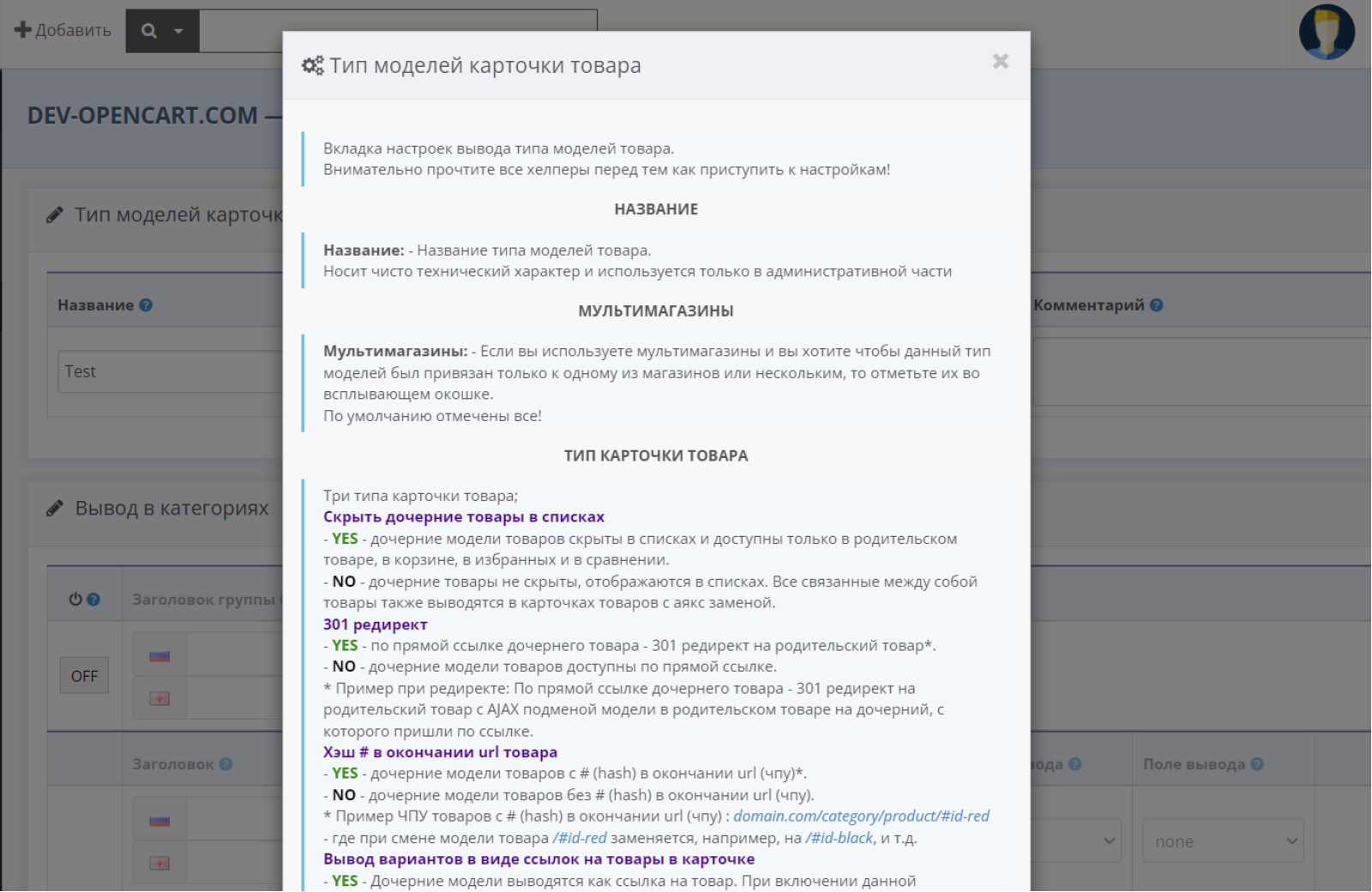 Ajax мульти-замена товара по моделям для OpenCart