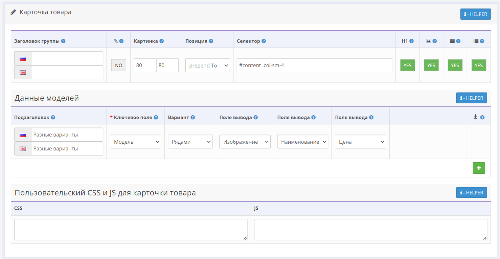 Ajax мульти-замена товара по моделям для OpenCart