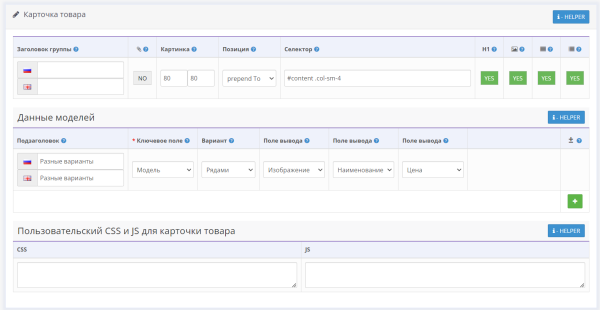 Ajax мульти-замена товара по моделям для OpenCart