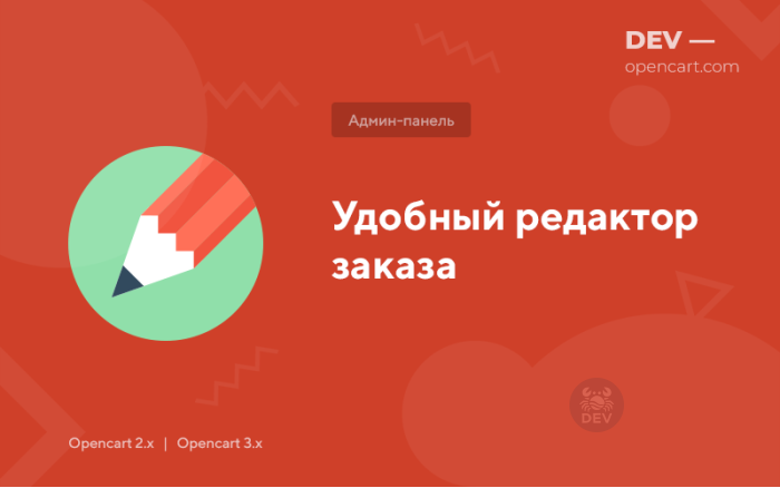 Зручний редактор замовлення