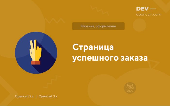 Сторінка успішного замовлення
