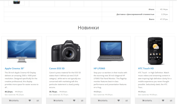 Страница успешного заказа для OpenCart