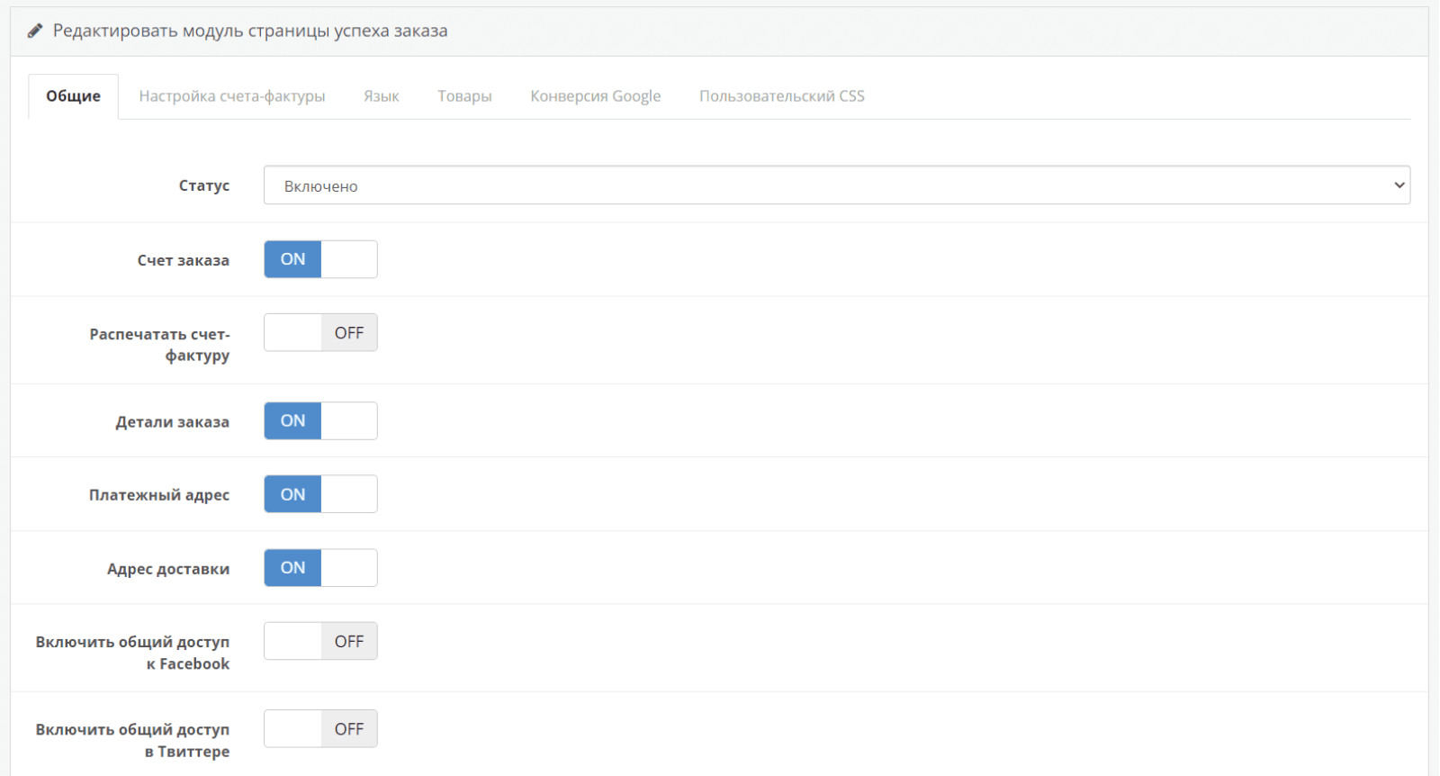 Страница успешного заказа для OpenCart