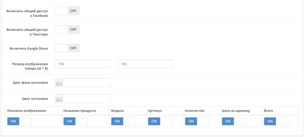 Successful order page for OpenCart