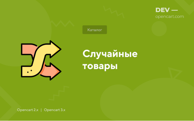 Випадкові товари