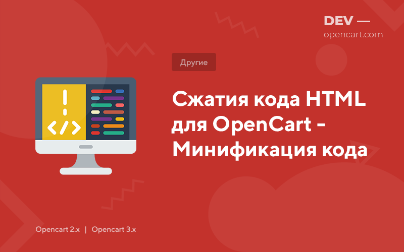 Сжатие кода HTML