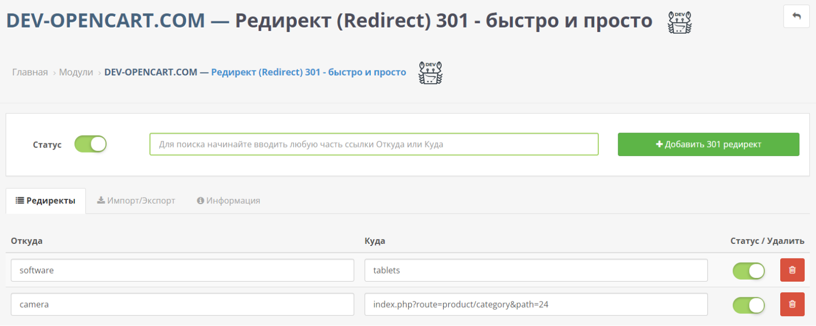 Редирект (Redirect) 301 - швидко і просто для OpenCart