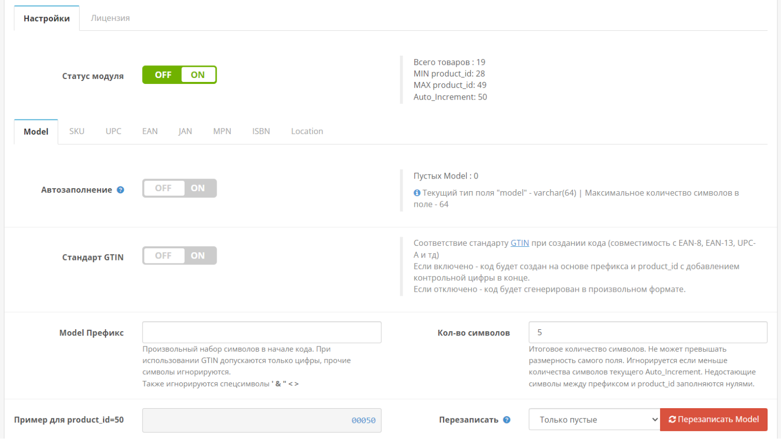 Автозаповнення та групова обробка полів товарів для OpenCart