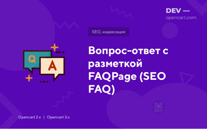 Питання - відповіді з мікророзміткою «FAQPage»