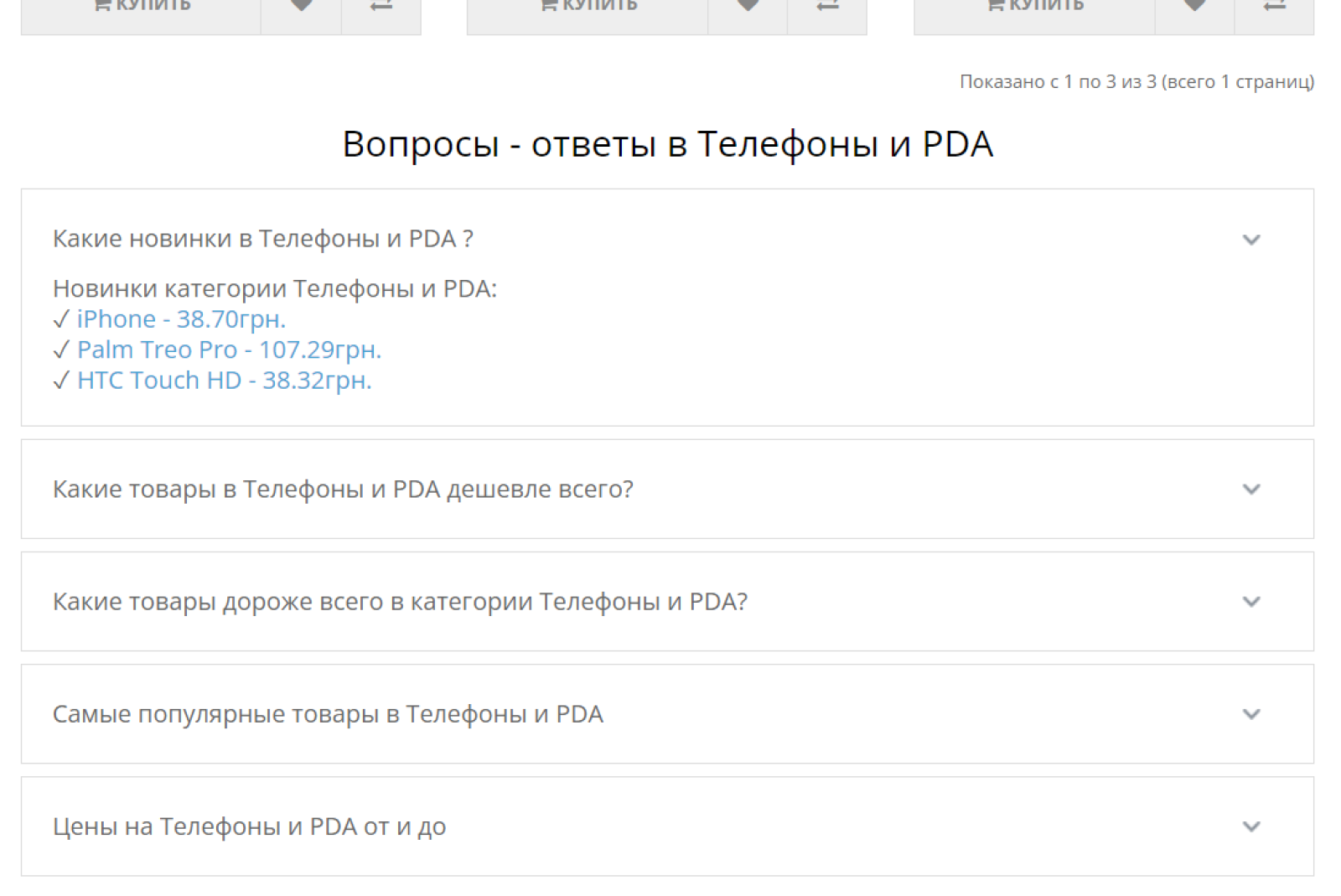 Питання - відповіді з мікророзміткою «FAQPage» для OpenCart