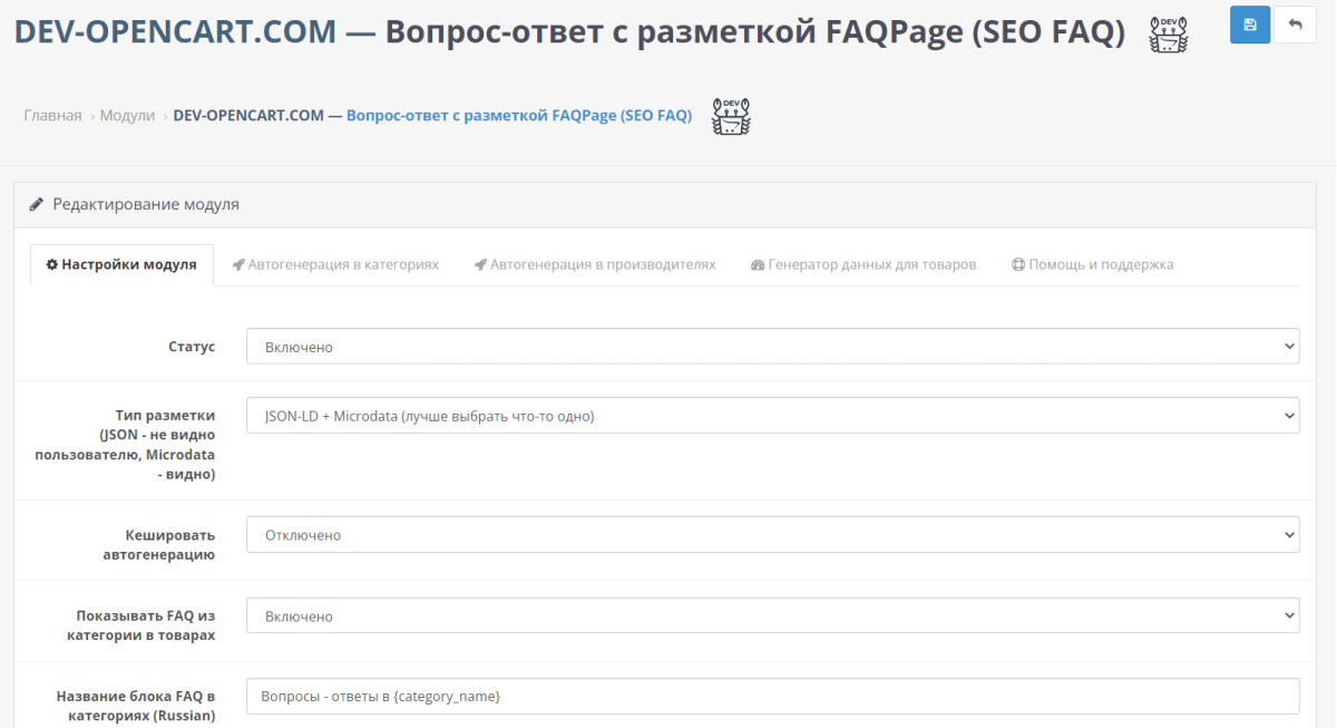 Questions and answers with micro-markup «FAQPage» for OpenCart