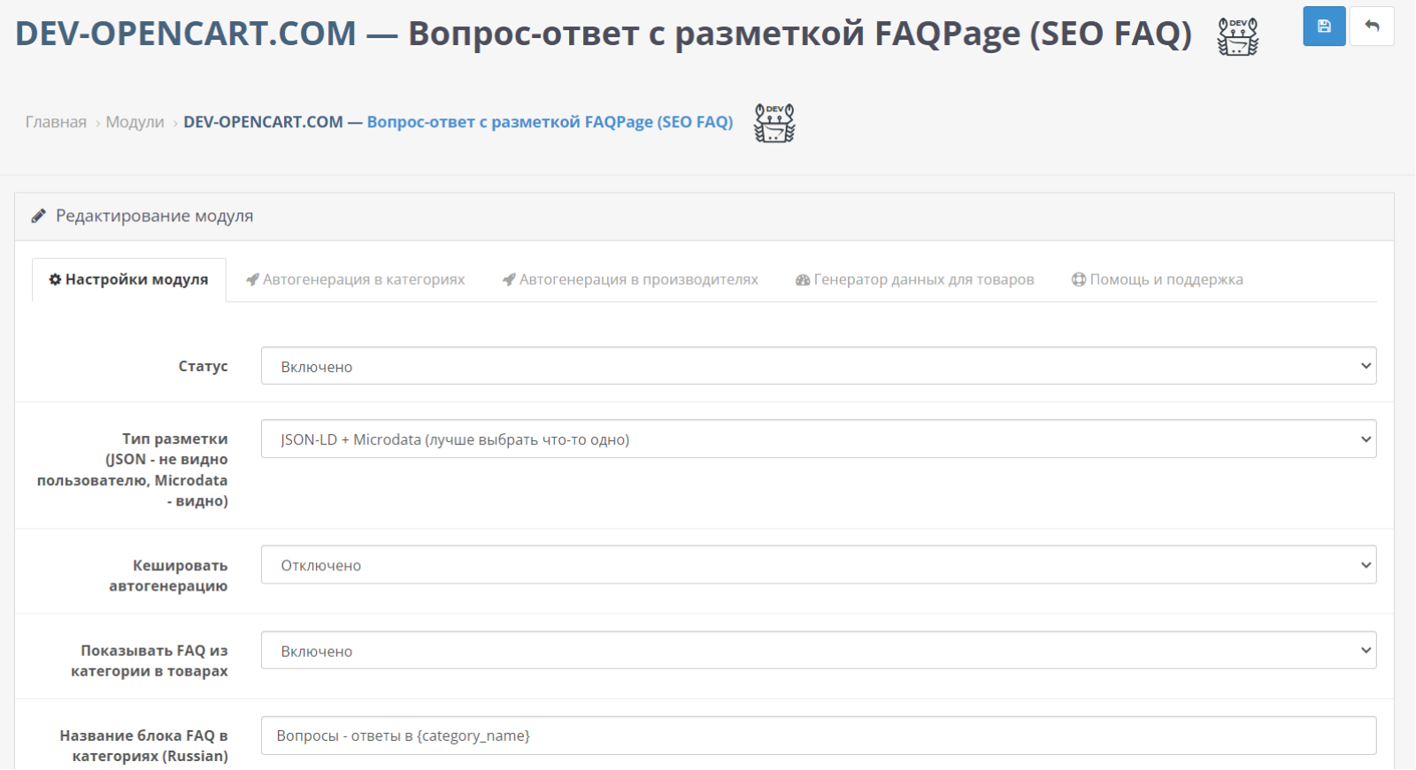 Питання - відповіді з мікророзміткою «FAQPage» для OpenCart