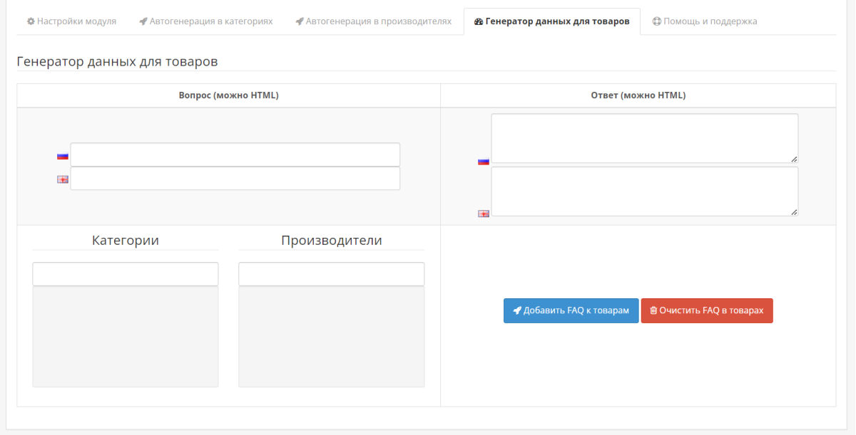 Questions and answers with micro-markup «FAQPage» for OpenCart