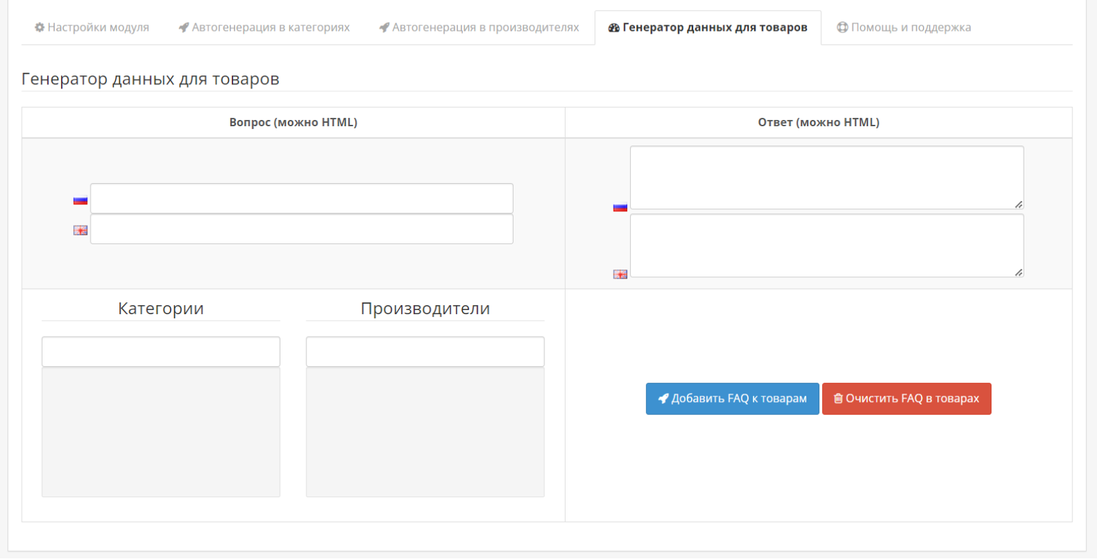 Питання - відповіді з мікророзміткою «FAQPage» для OpenCart