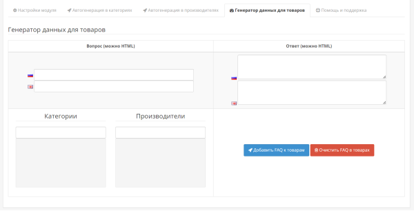 Questions and answers with micro-markup «FAQPage» for OpenCart