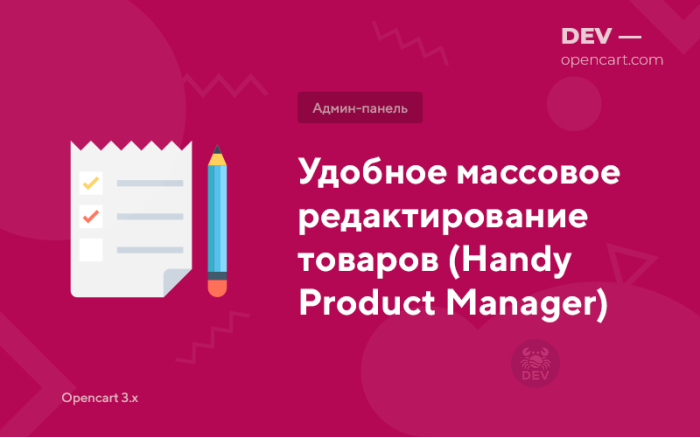 Зручне масове редагування товарів