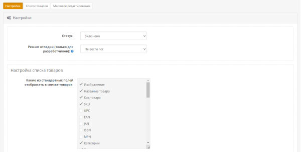 Convenient mass editing of products for OpenCart