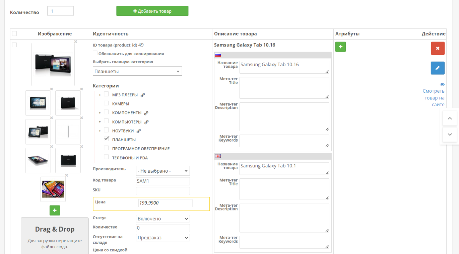 Удобное массовое редактирование товаров для OpenCart