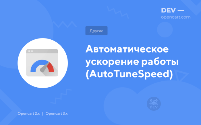 Автоматичне прискорення роботи шаблону
