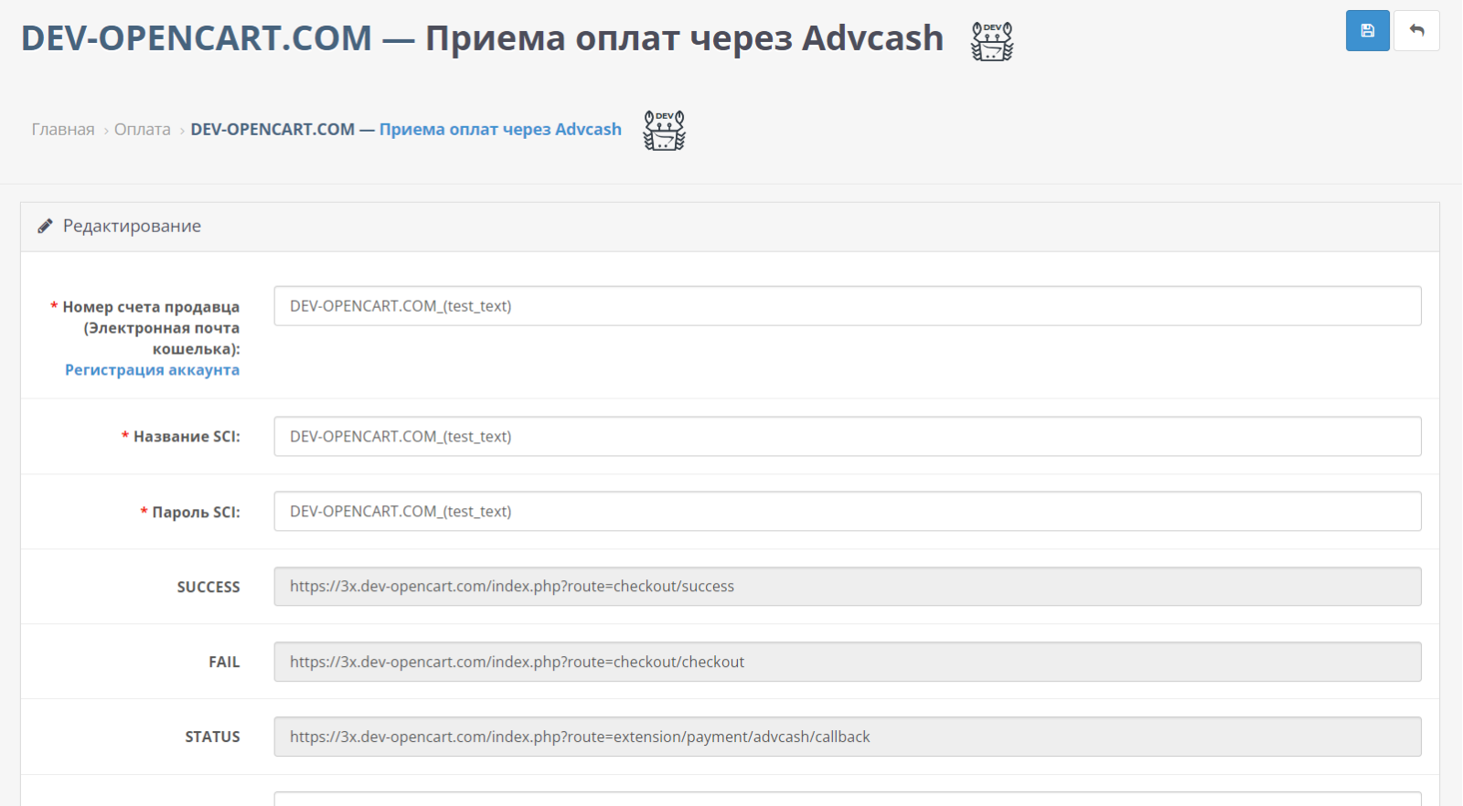 Прием оплат через Advcash для OpenCart
