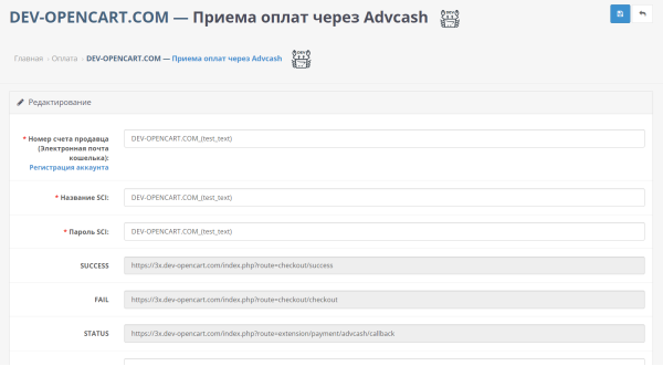 Прием оплат через Advcash для OpenCart