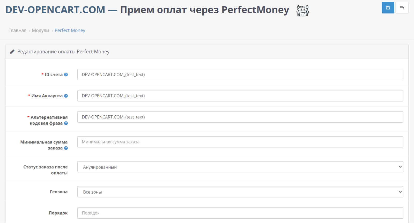 Прием оплат через PerfectMoney для OpenCart
