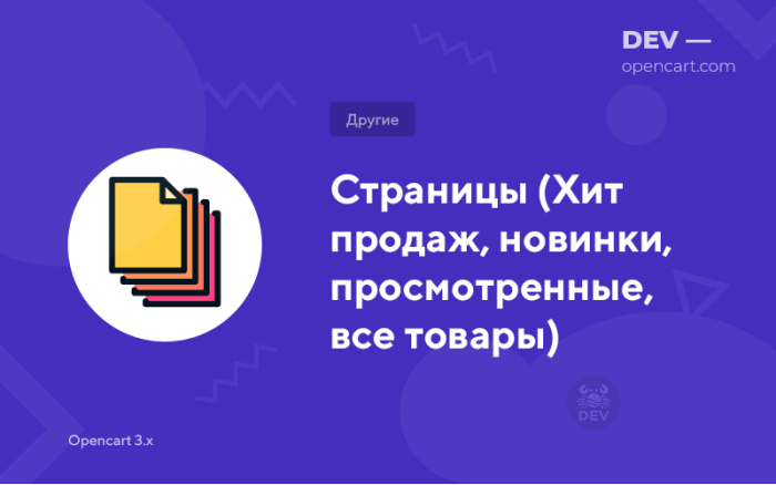 Сторінки (Хіт продажу, новинки, переглянуті, всі товари)