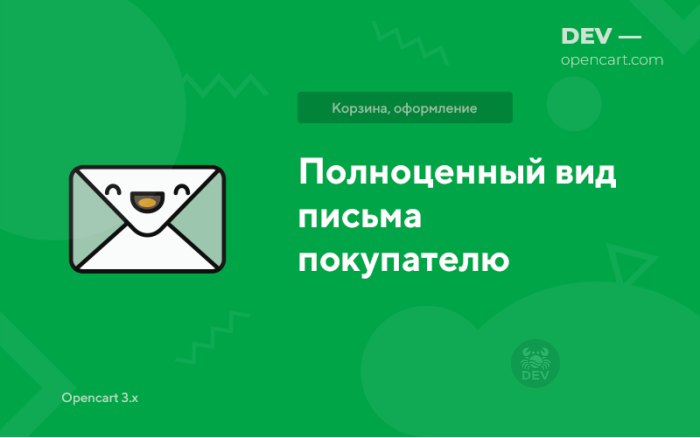 Повноцінний вигляд листа покупцю