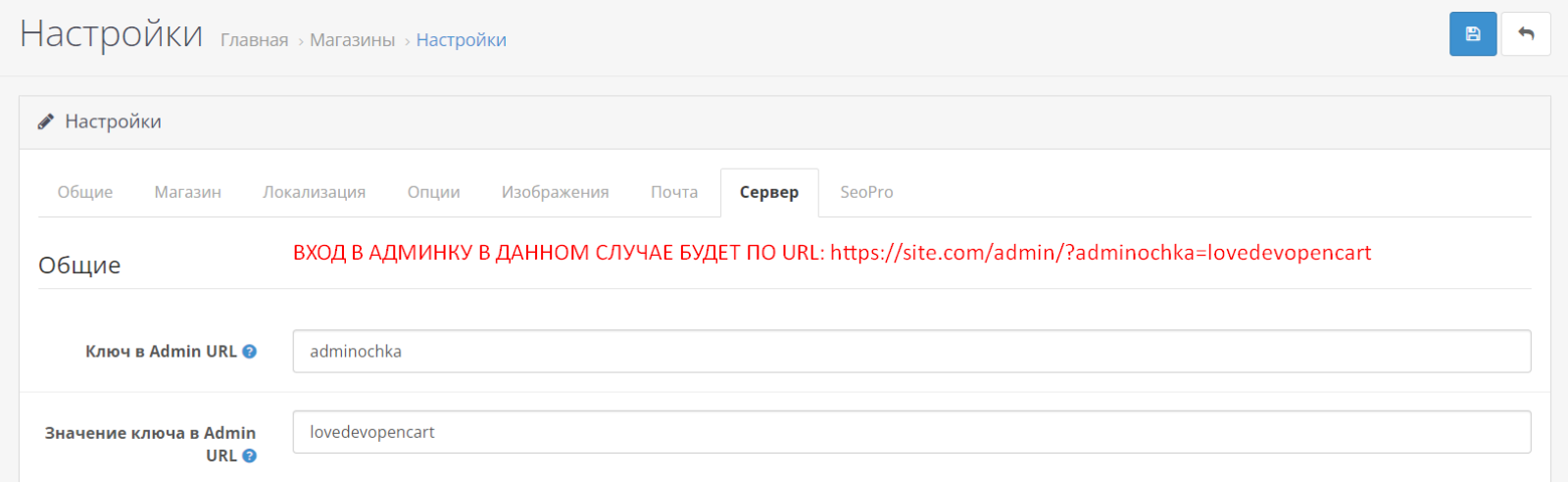 Дополнительный ключ к админ-панеле OpenCart