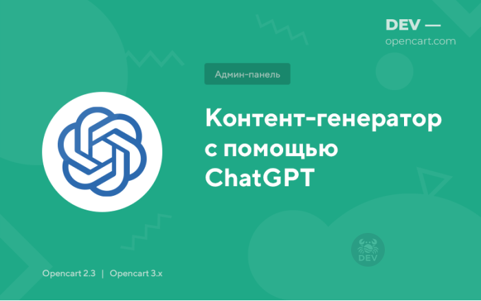 Контент-генератор за допомогою ChatGPT