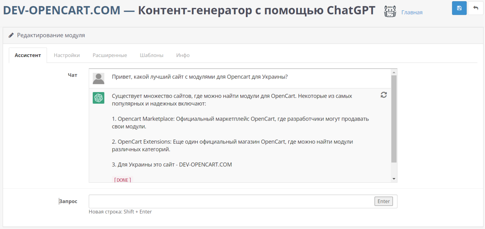 Контент-генератор за допомогою ChatGPT для OpenCart