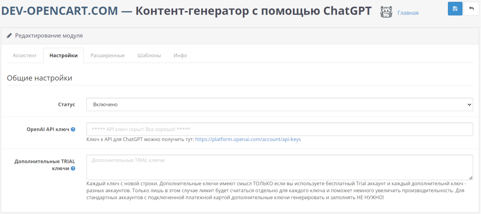 Контент-генератор за допомогою ChatGPT для OpenCart