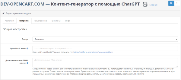 Контент-генератор за допомогою ChatGPT для OpenCart