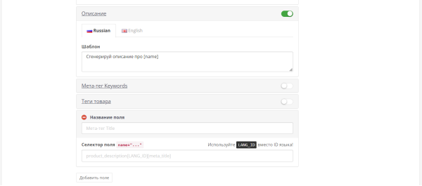 Контент-генератор с помощью ChatGPT для OpenCart