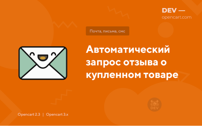 Автоматичний запит на відгук про куплений товар.