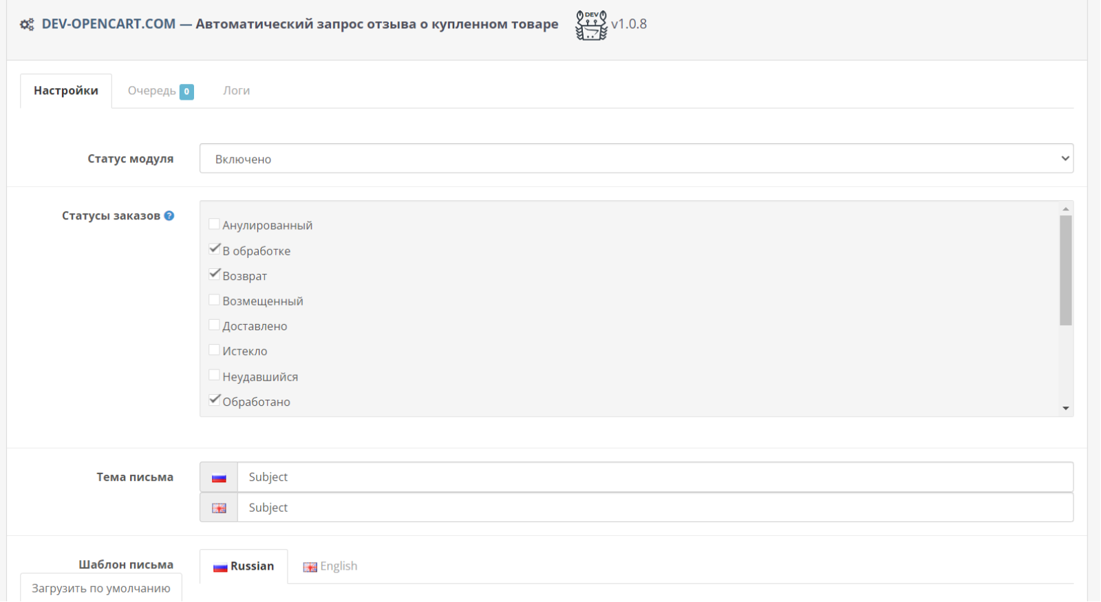 Автоматический запрос отзыва о купленном товаре для OpenCart