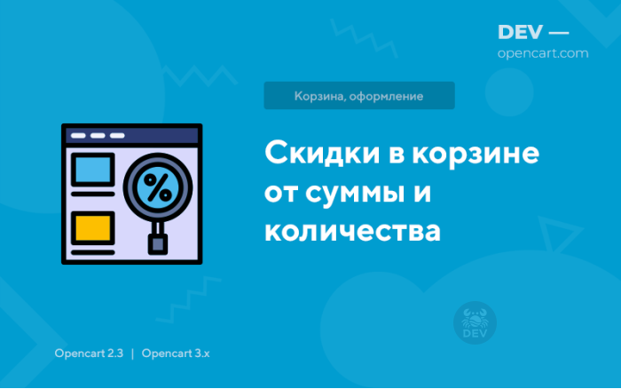 Знижка від суми замовлення та кількості (n-товар безкоштовно)