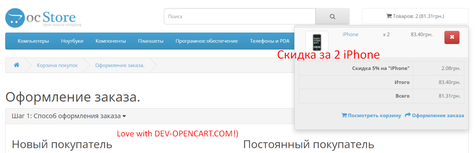 Скидка от суммы заказа и количества (n-товар бесплатно) для OpenCart