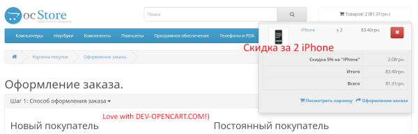 Скидка от суммы заказа и количества (n-товар бесплатно) для OpenCart